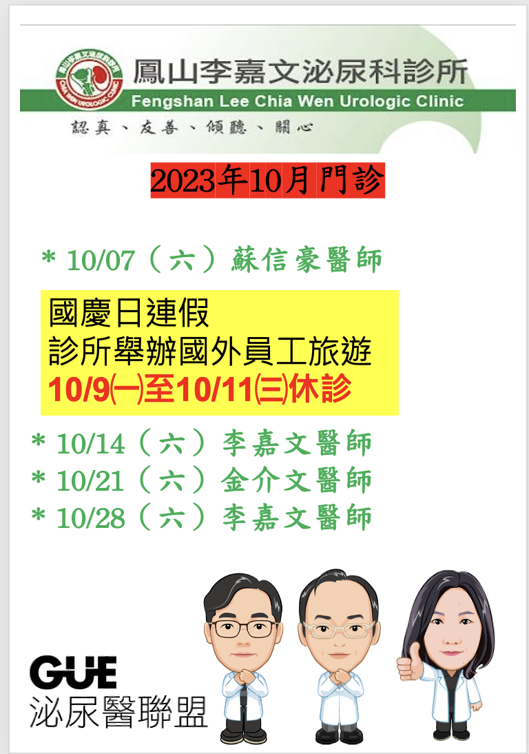 鳳山李嘉文泌尿科診所的最新公告圖片